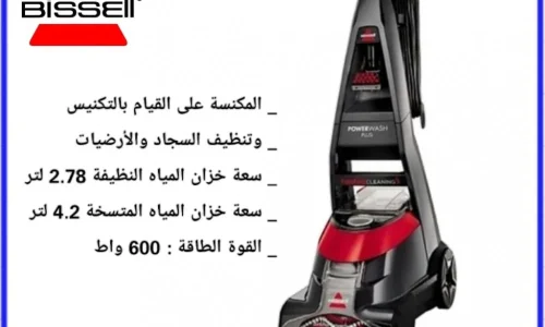 تجربتي مع مكنسة بيسيل