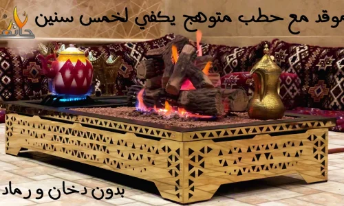 تجربتي مع موقد نار حاتم