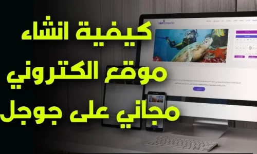 كيف اسوي موقع؟
