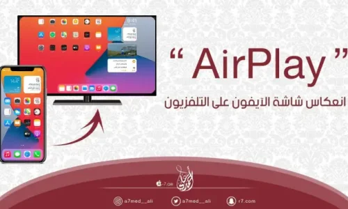 كيف اسوي انعكاس الشاشة على التلفزيون؟