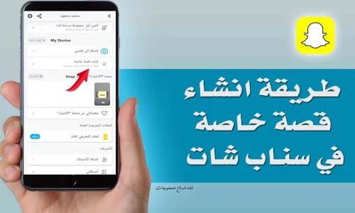 كيف اسوي قصة خاصة بالسناب 2024؟